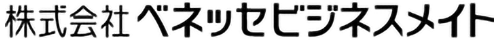 株式会社ベネッセビジネスメイト