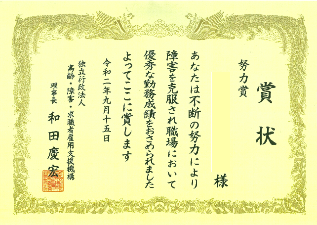 機構理事長努力賞_2020.png