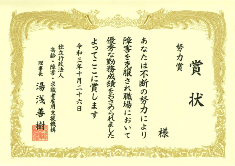 機構努力賞2021年.png